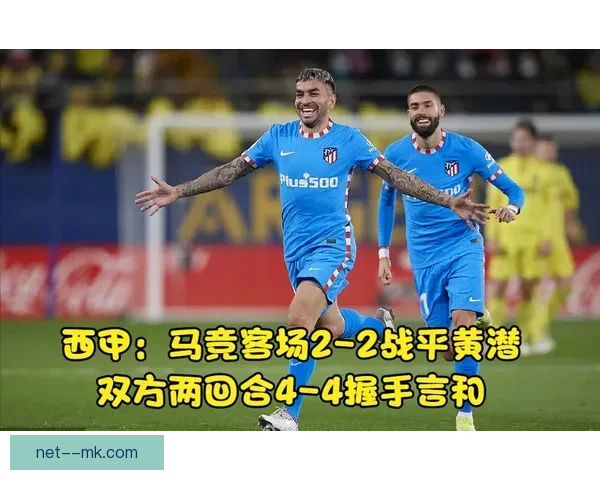 从托纳利对阵马竞欧联关键数据解析比赛胜负逻辑中场博弈效率演变